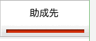 今のページは「助成先」です