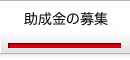 今のページは「申請の仕方」です